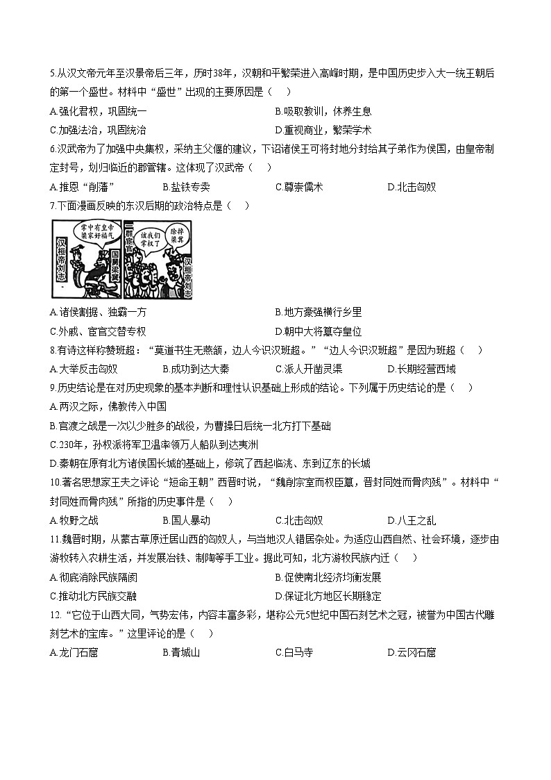 陕西省咸阳市彬州市公刘中学2025_2026学年七年级上学期期末历史试卷(文字版,含答案)第2页