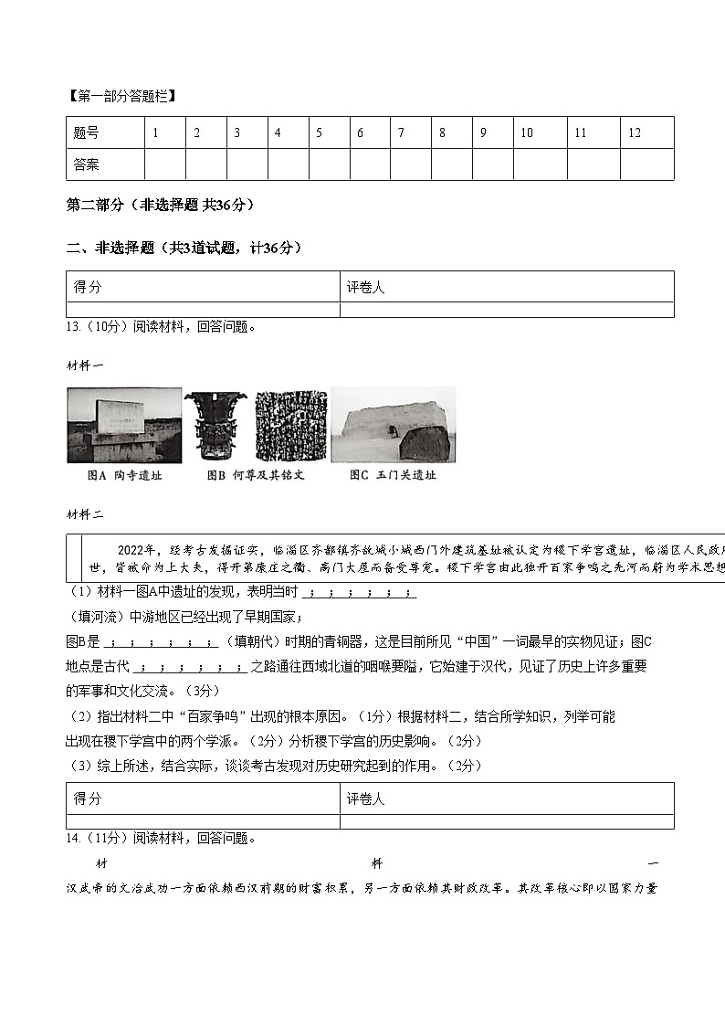 陕西省咸阳市彬州市公刘中学2025_2026学年七年级上学期期末历史试卷(文字版,含答案)第3页