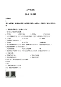山东省济南市济阳区2025_2026学年九年级上学期1月期末历史试题(文字版,含答案)