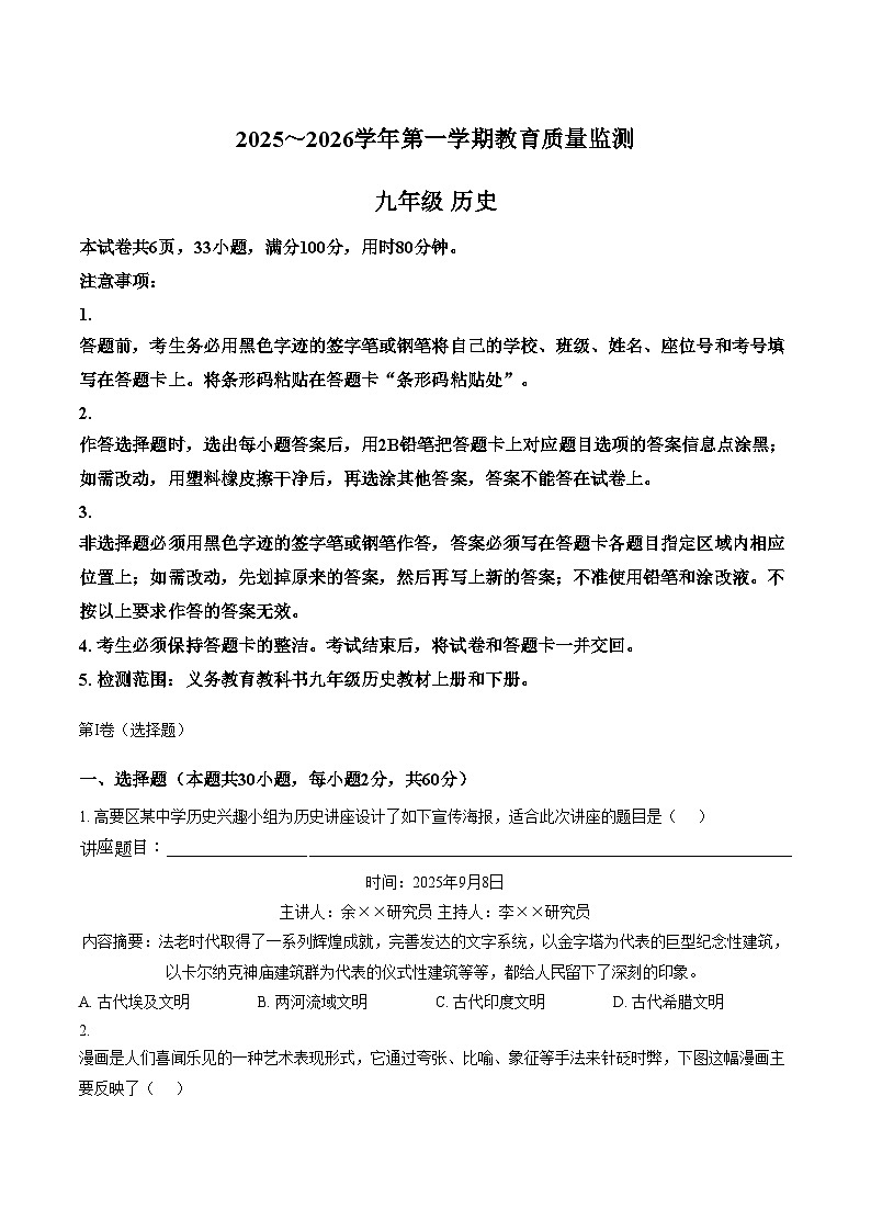 广东省肇庆市高要区2025_2026学年九年级上学期1月期末历史试题(文字版,含答案)第1页