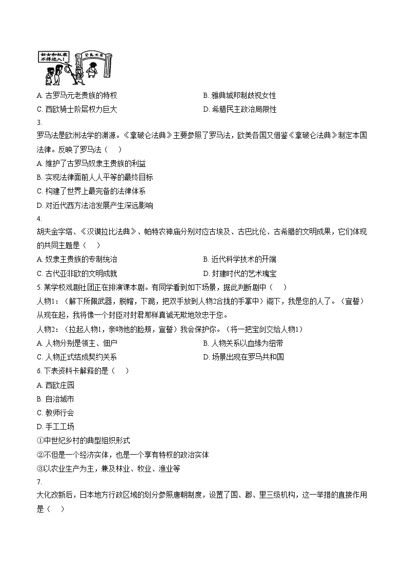 广东省肇庆市高要区2025_2026学年九年级上学期1月期末历史试题(文字版,含答案)第2页