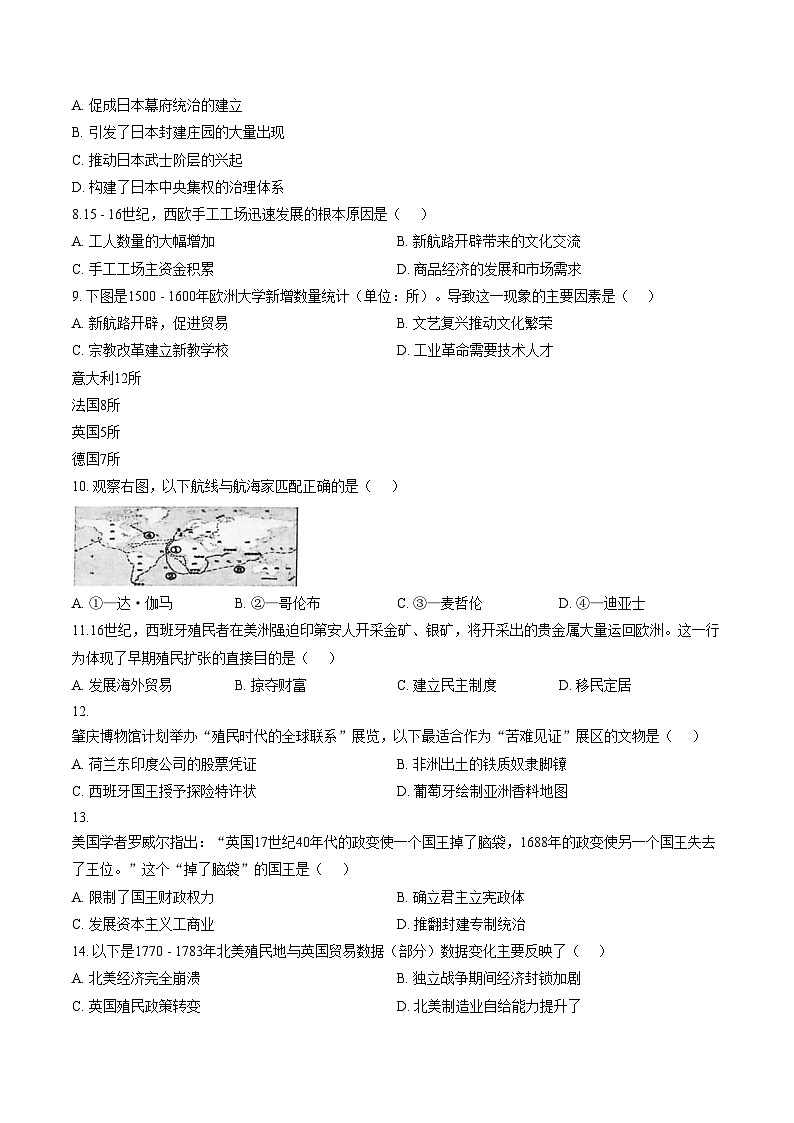 广东省肇庆市高要区2025_2026学年九年级上学期1月期末历史试题(文字版,含答案)第3页