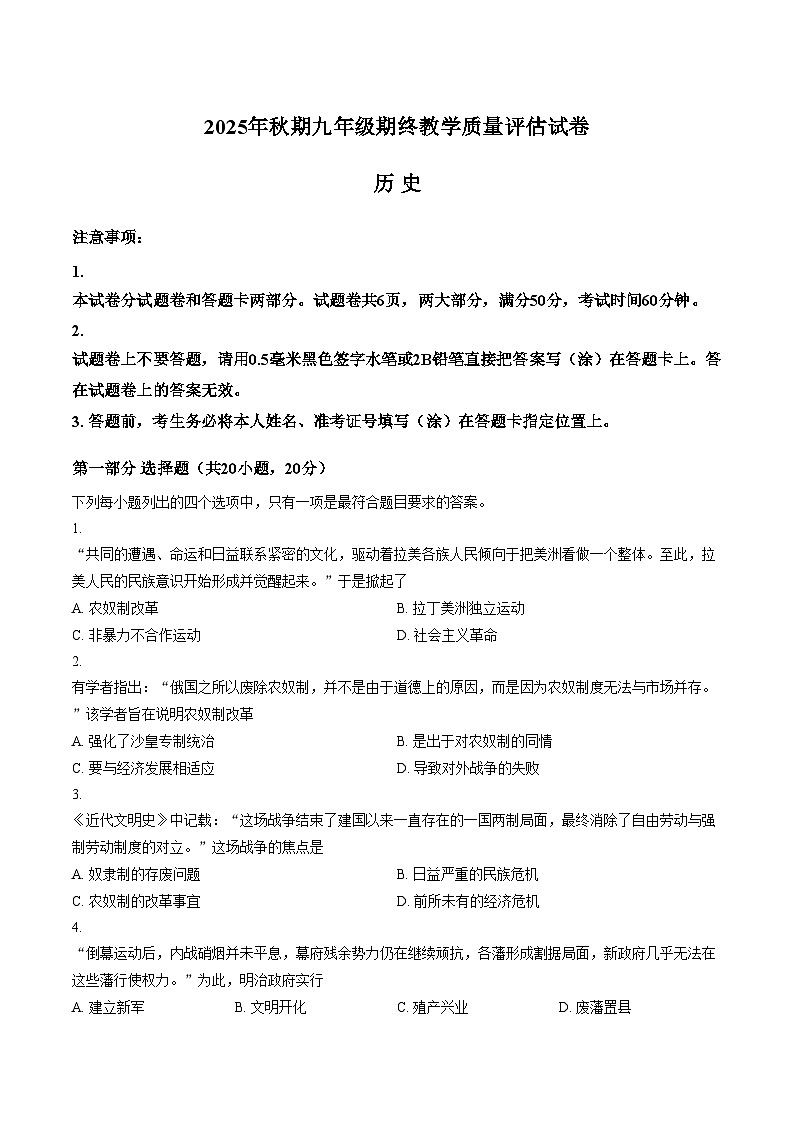 河南省南阳市社旗县2025_2026学年九年级上学期期末历史试题(扫描版,含答案)第1页