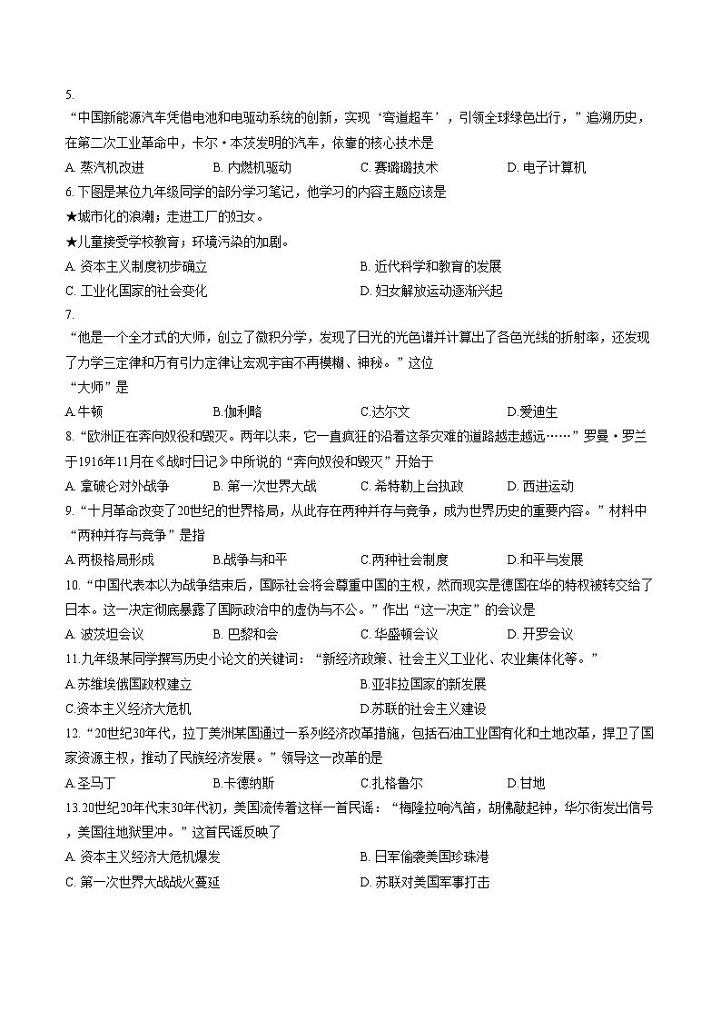 河南省南阳市社旗县2025_2026学年九年级上学期期末历史试题(扫描版,含答案)第2页