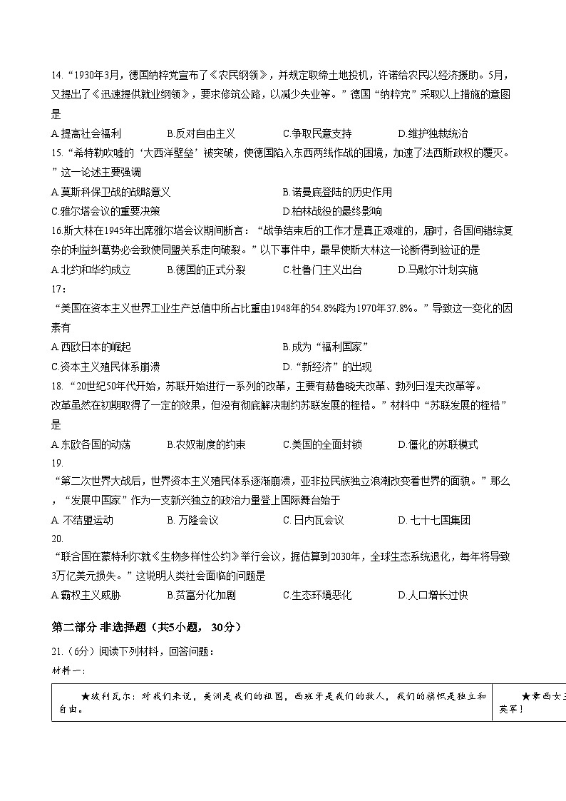 河南省南阳市社旗县2025_2026学年九年级上学期期末历史试题(扫描版,含答案)第3页