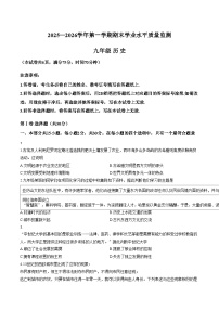 山西省祁县2025_2026学年第一学期1月期末考试九年级历史试卷（文字版，含答案）