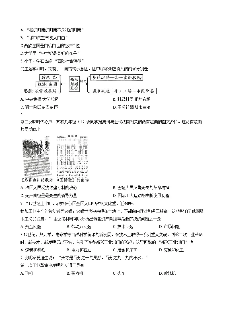 山西省祁县2025_2026学年第一学期1月期末考试九年级历史试卷(文字版,含答案)第2页
