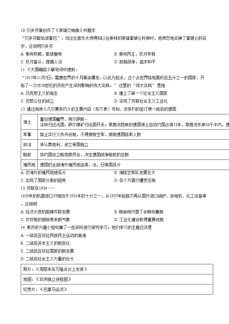 山西省祁县2025_2026学年第一学期1月期末考试九年级历史试卷(文字版,含答案)第3页