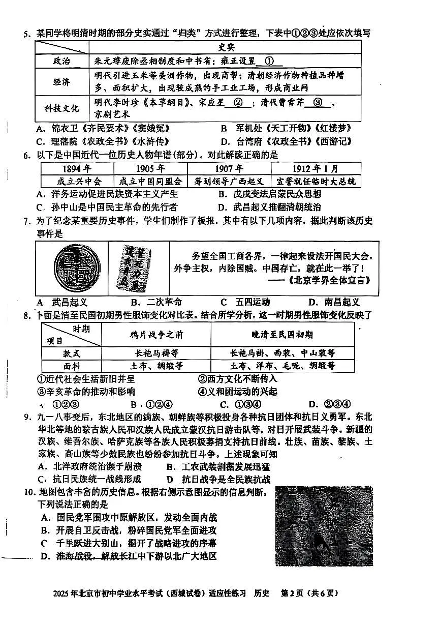 2025北京西城初三上学期期末适应性练习历史试卷 有答案第2页