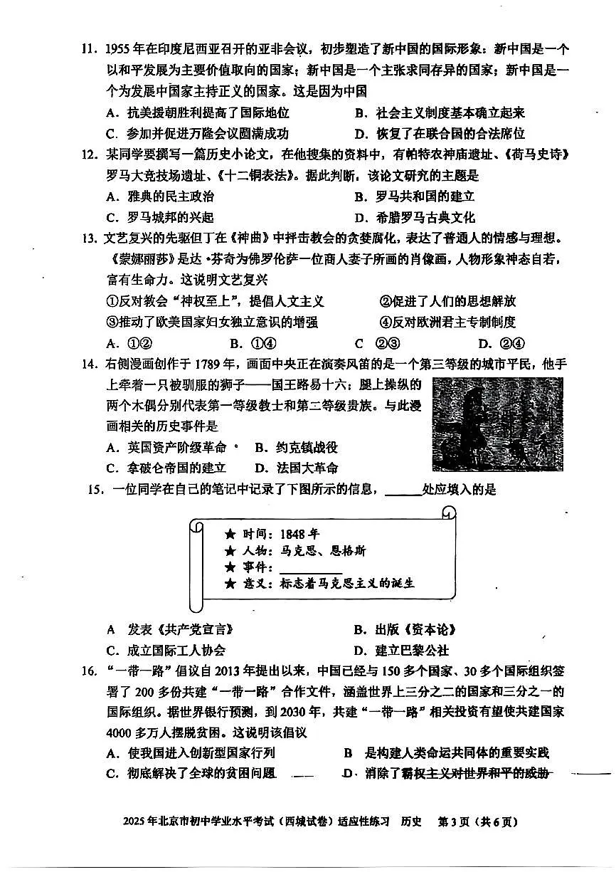 2025北京西城初三上学期期末适应性练习历史试卷 有答案第3页