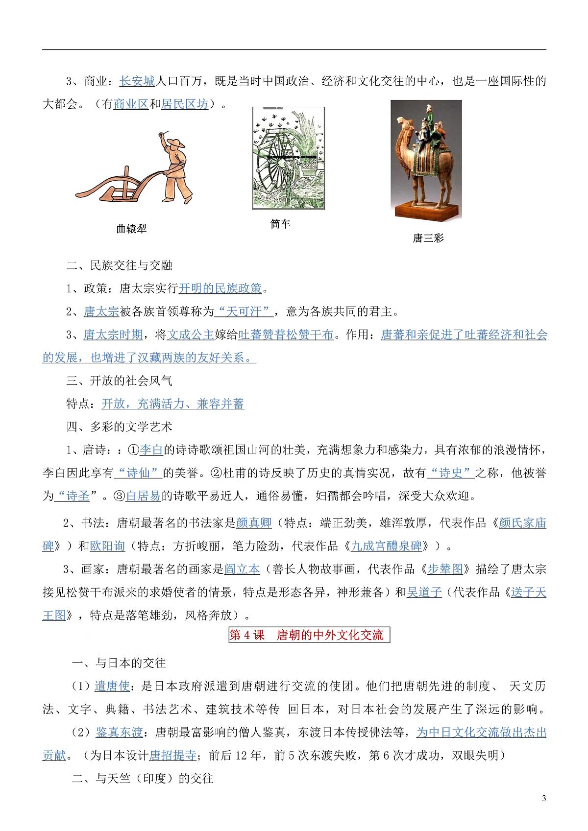 部编人教版七年级下册历史知识点总结第3页