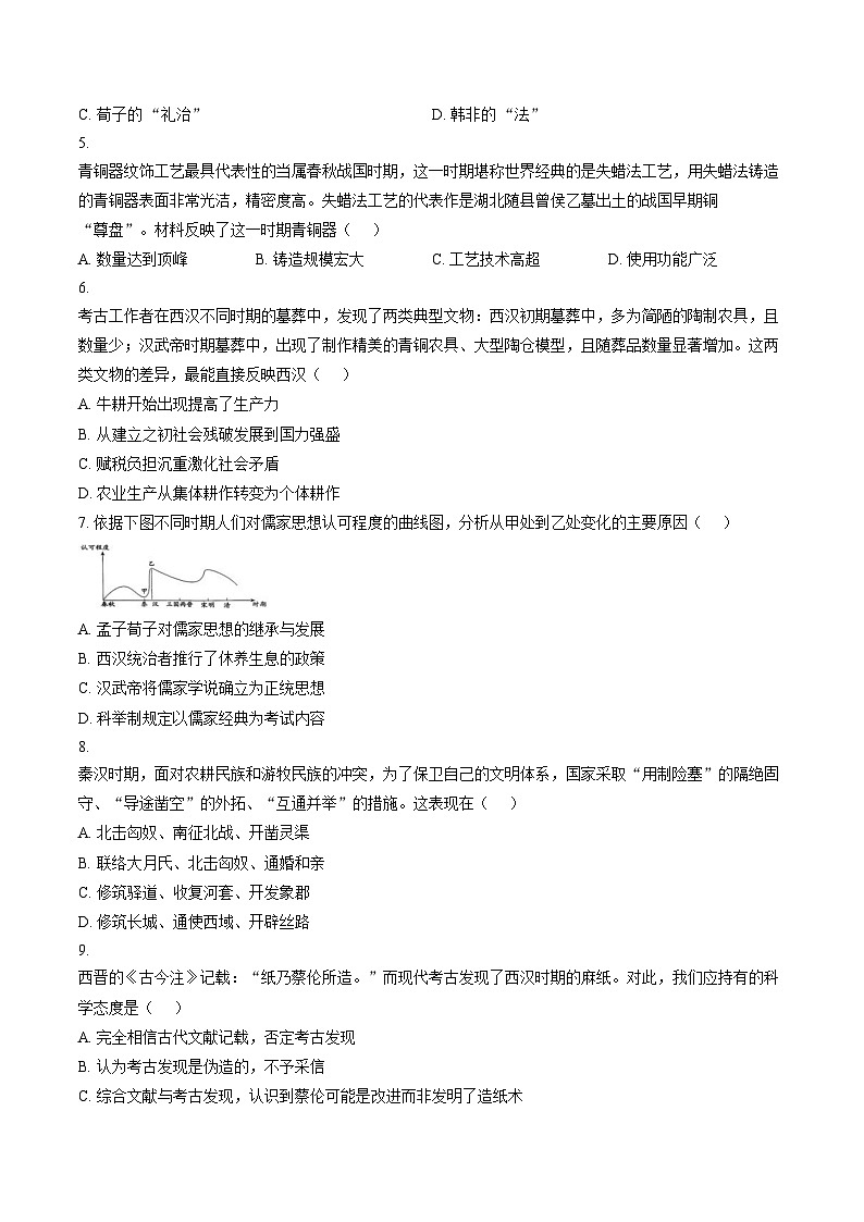 湖南省株洲市醴陵市2025_2026学年七年级上学期1月期末历史试题(文字版,含答案)第2页