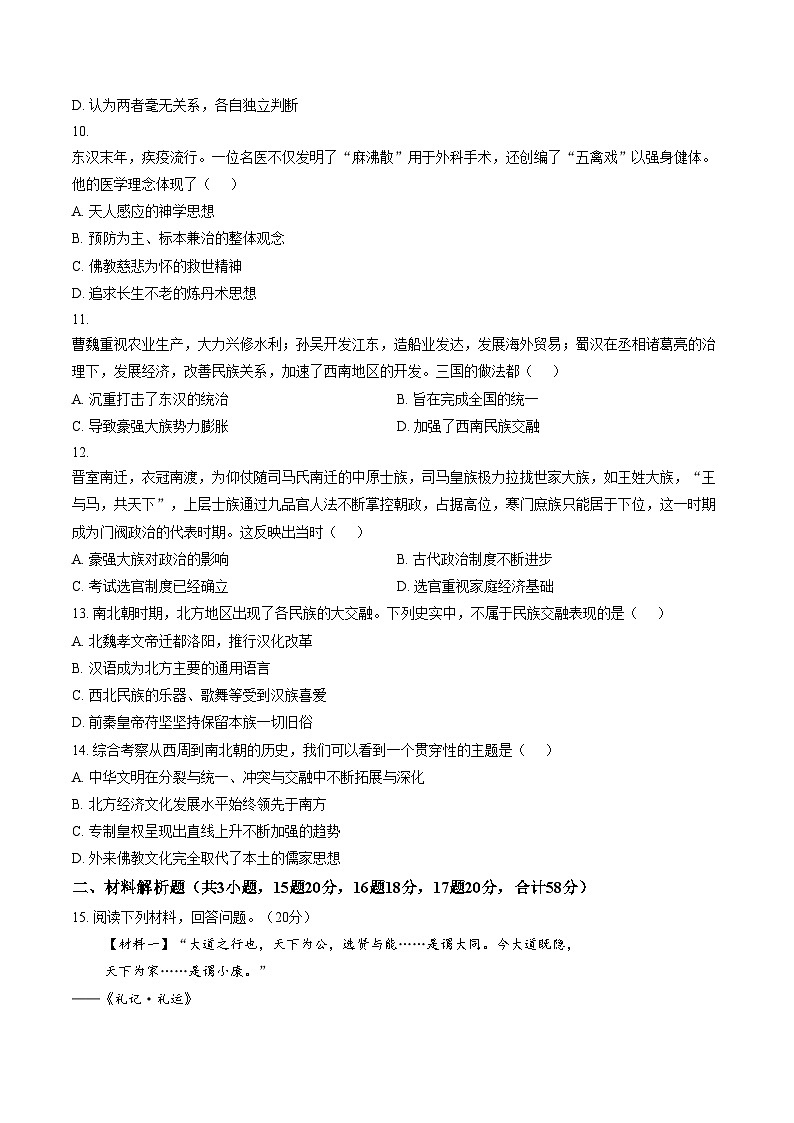 湖南省株洲市醴陵市2025_2026学年七年级上学期1月期末历史试题(文字版,含答案)第3页