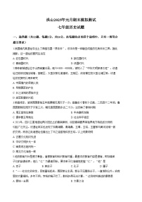 湖北省武汉市洪山区四校2025_2026学年七年级上学期1月月考历史试卷(扫描版,含答案)
