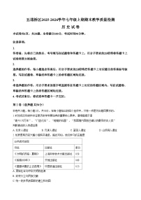 四川省乐山市五通桥区2025_2026学年七年级上期期末教学质量检测历史试卷（文字版，含答案）