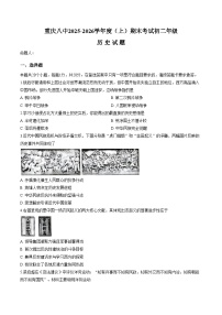 重庆市第八中学校2025_2026学年八年级上学期期末考试历史试题（文字版，含答案）