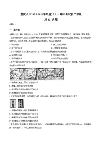 重庆市第八中学校2025_2026学年八年级上学期期末考试历史试题（文字版，含答案）