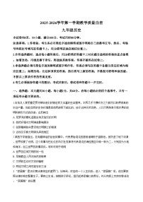 广东省东莞市石碣中学等校2025_2026学年九年级上学期1月期末历史试题（扫描版，含答案）
