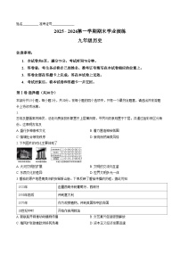 山西省大同市左云县部分学校2025_2026学年第一学期期末质量监测九年级历史试卷（扫描版，含答案） (1)