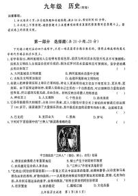 河南省郑州市2025-2026学年九年级上学期期末考试历史试题及答案