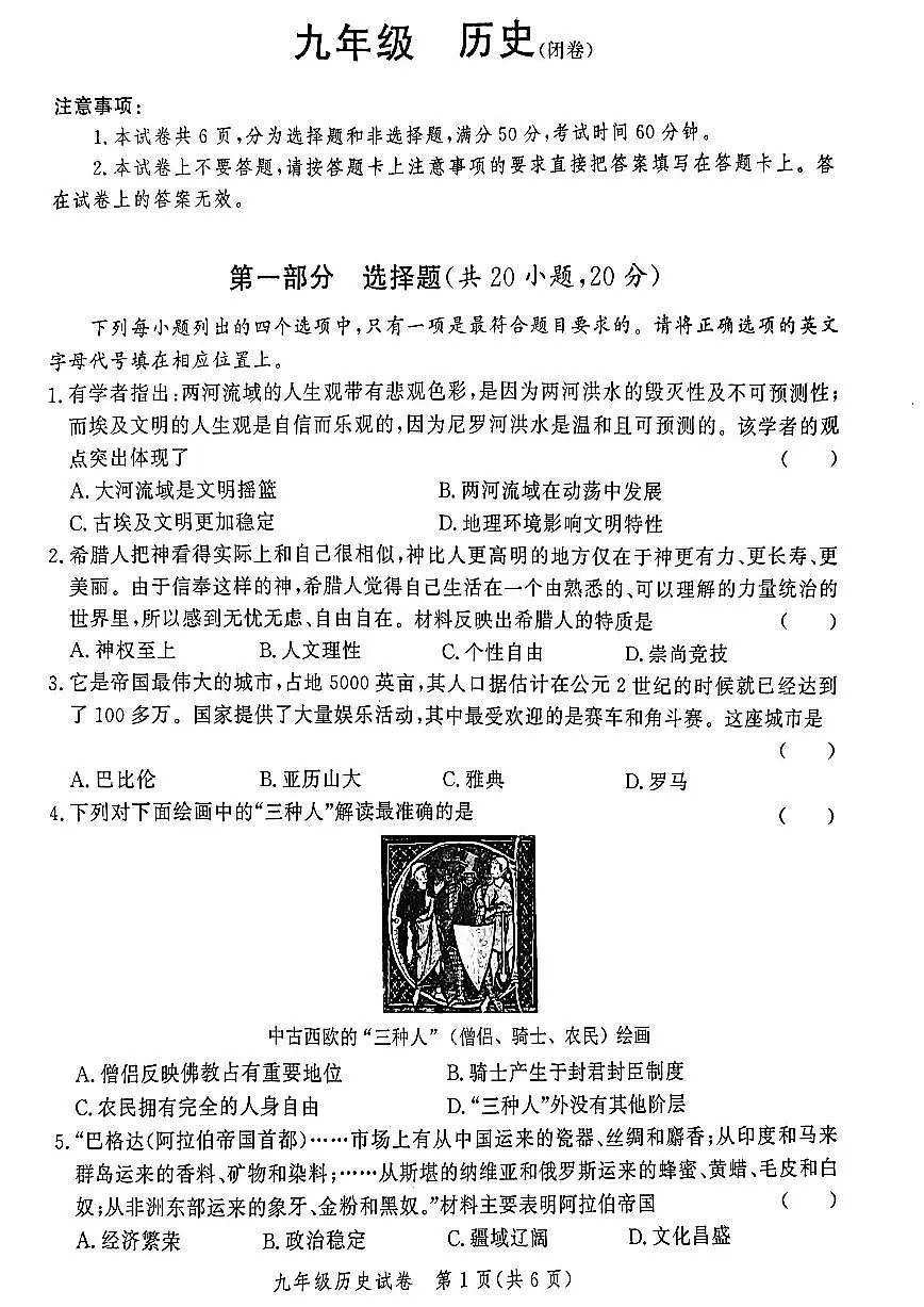 河南省郑州市2025-2026学年九年级上学期期末考试历史试题及答案第1页