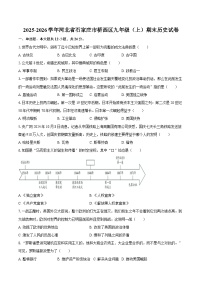 2025-2026学年河北省石家庄市桥西区九年级（上）期末历史试卷（含答案）