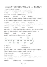 2025-2026学年河北省石家庄市桥西区九年级（上）期末历史试卷（含答案）