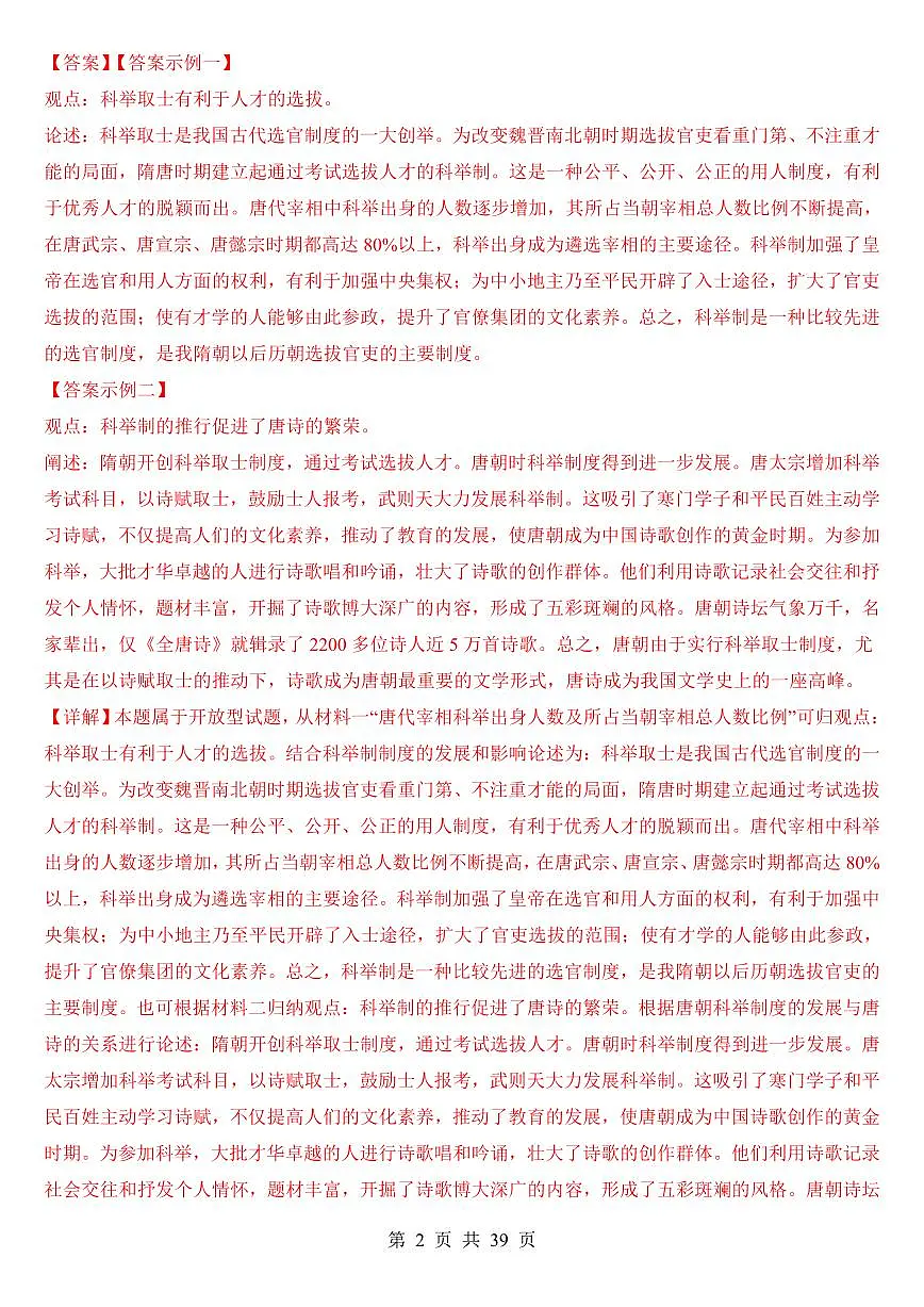 2024版人教版七年级下册历史期中必考小论文专项练习第2页