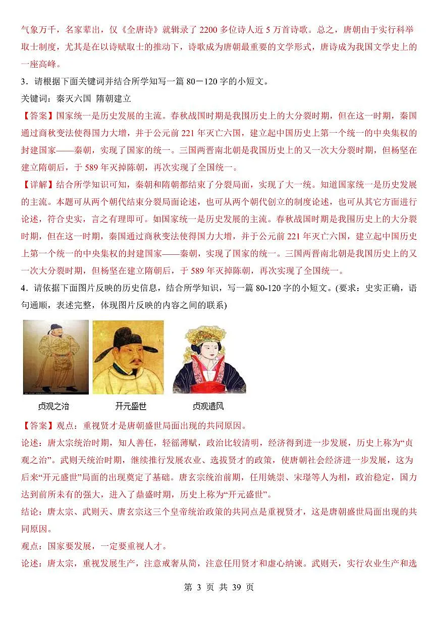 2024版人教版七年级下册历史期中必考小论文专项练习第3页
