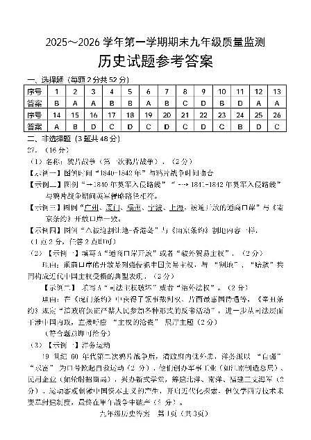 历史+答案【龙岩一检】第1页