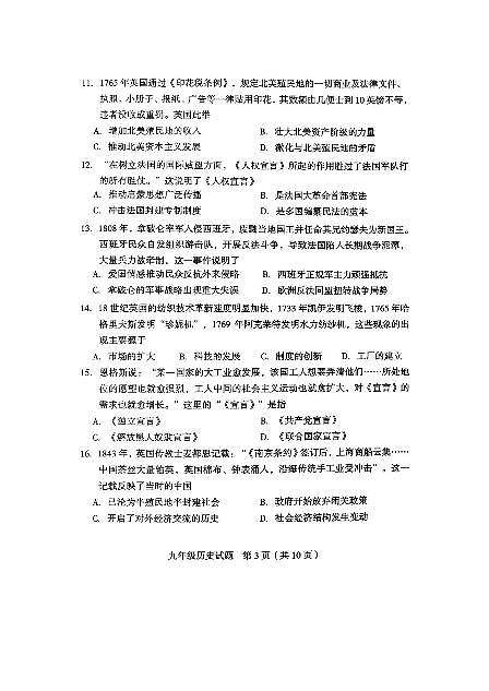 历史+试题【龙岩一检】第3页