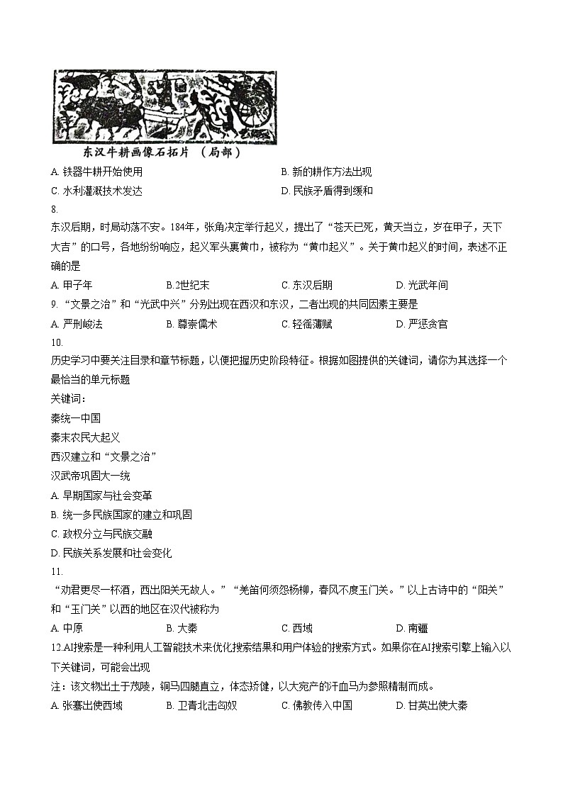 河南洛阳市伊川县2025_2026学年第一学期期末质量调研检测七年级历史试卷(文字版,含答案)第2页