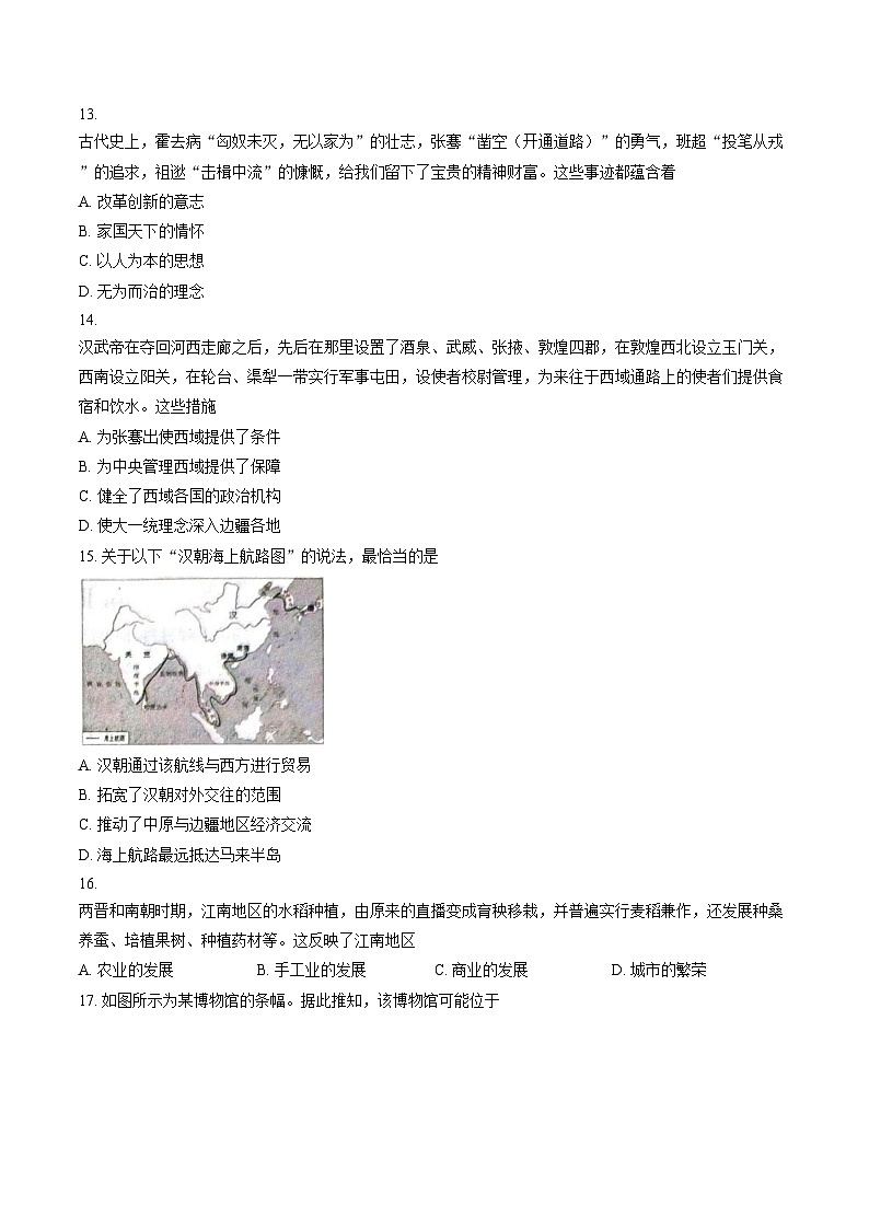 河南洛阳市伊川县2025_2026学年第一学期期末质量调研检测七年级历史试卷(文字版,含答案)第3页