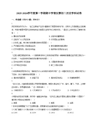 天津市津南区南开大学附属中学津南学校2025_2026学年上学期八年级期中考试历史试卷（文字版，含答案）