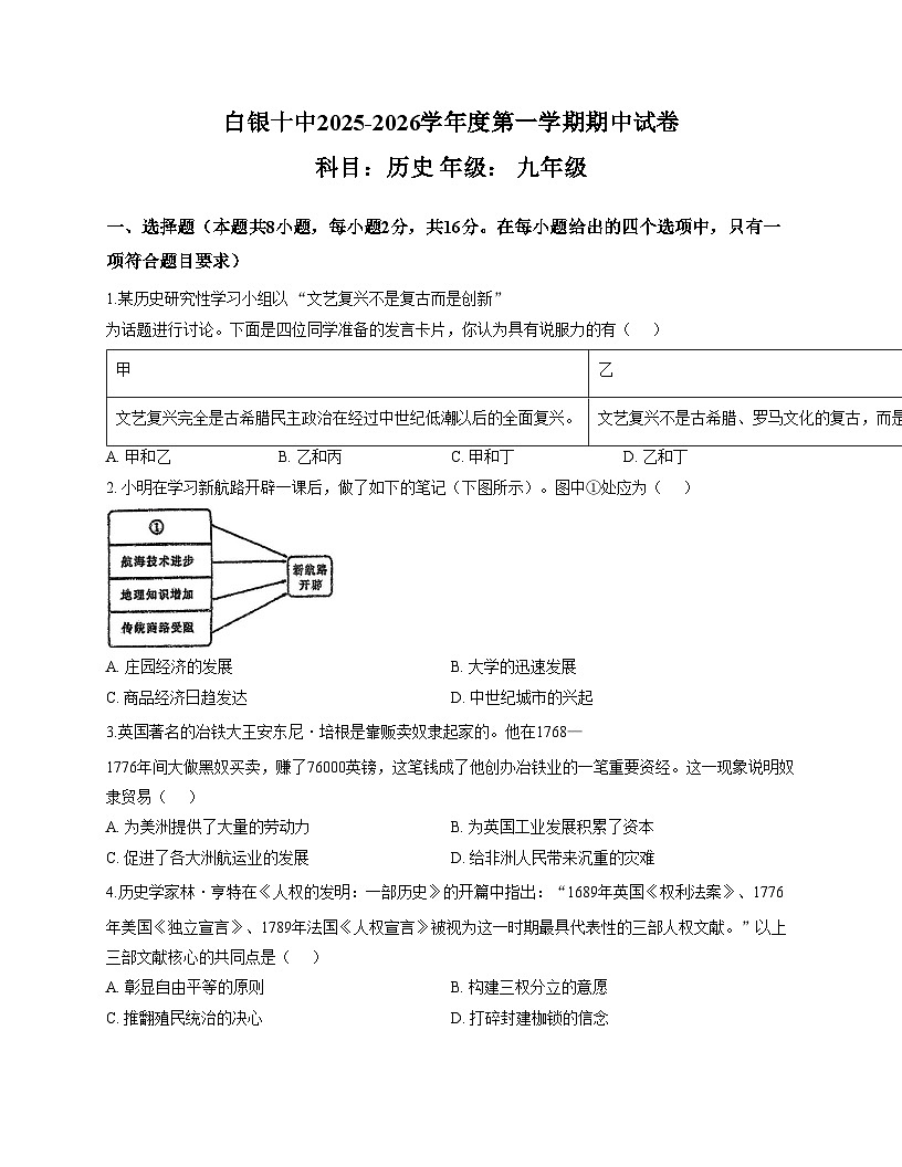 甘肃省白银市十中2025_2026学年九年级上学期历史期中考试试卷(扫描版,含答案)第1页