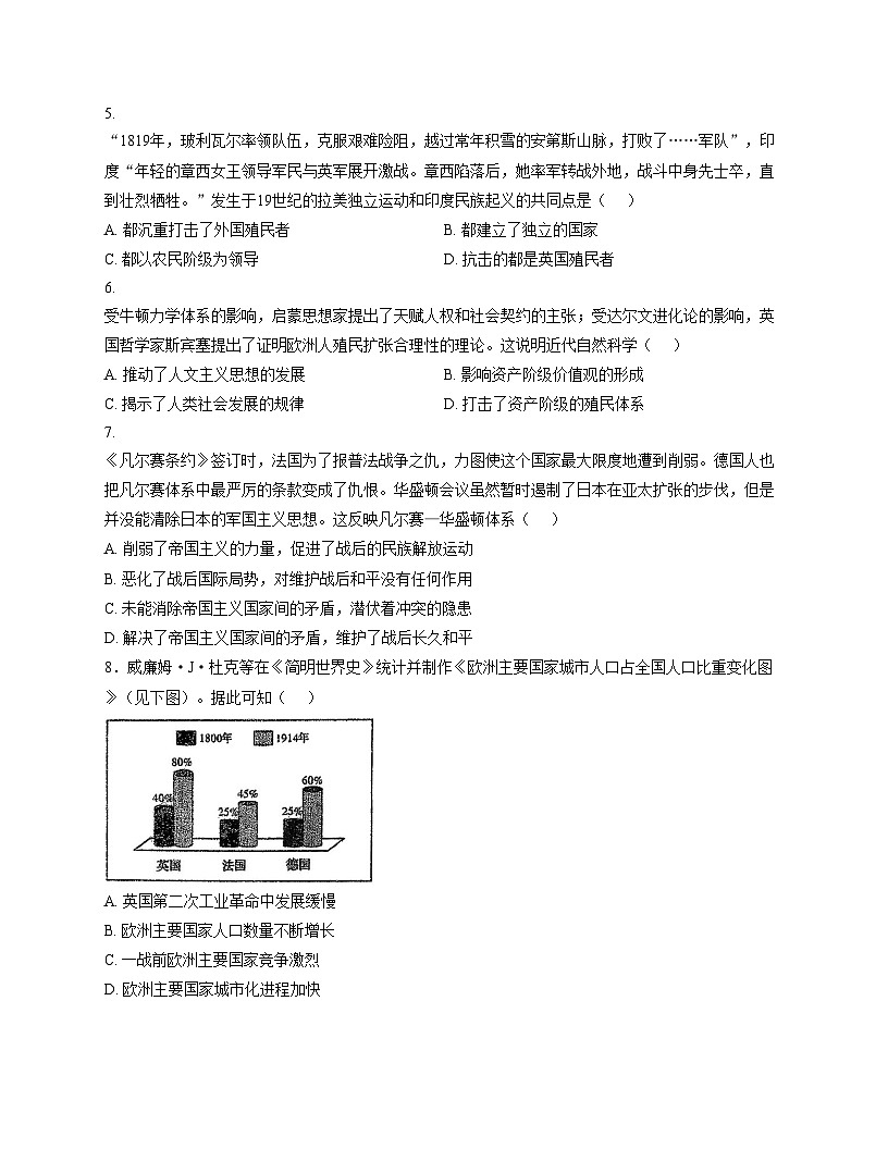 甘肃省白银市十中2025_2026学年九年级上学期历史期中考试试卷(扫描版,含答案)第2页