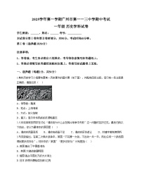 广东省广州市第一一三中学2025_2026学年八年级上学期期中历史试题（文字版，含答案）