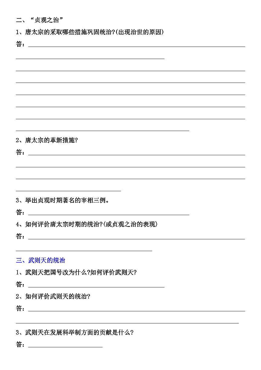 2024版人教版七年级下册历史期中复习问答式提纲知识点含答案第3页