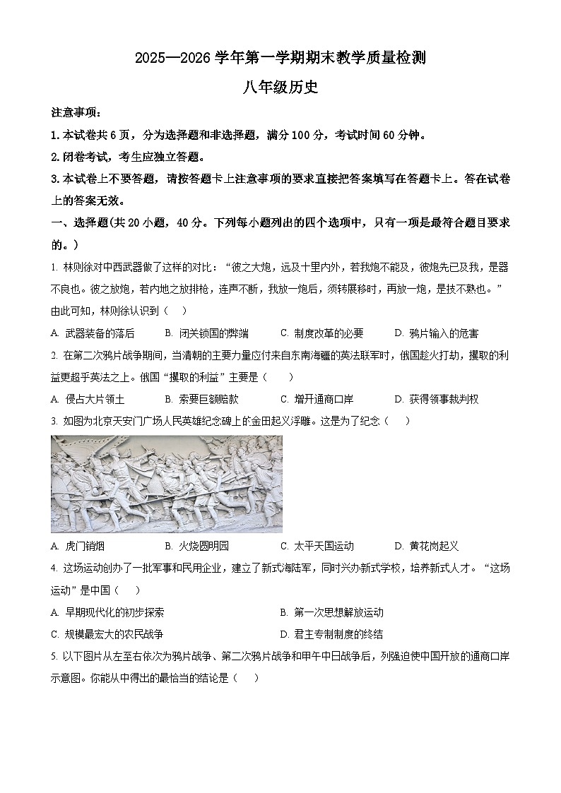 河南许昌市襄城县2025-2026学年八年级上学期期末教学质量检测历史试题(试卷+解析)第1页