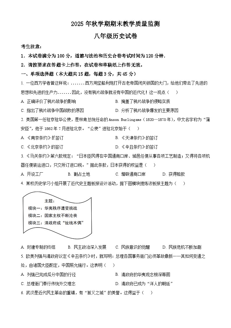 安徽淮南市2025-2026学年八年级上学期期末教学质量监测历史试卷(试卷+解析)第1页