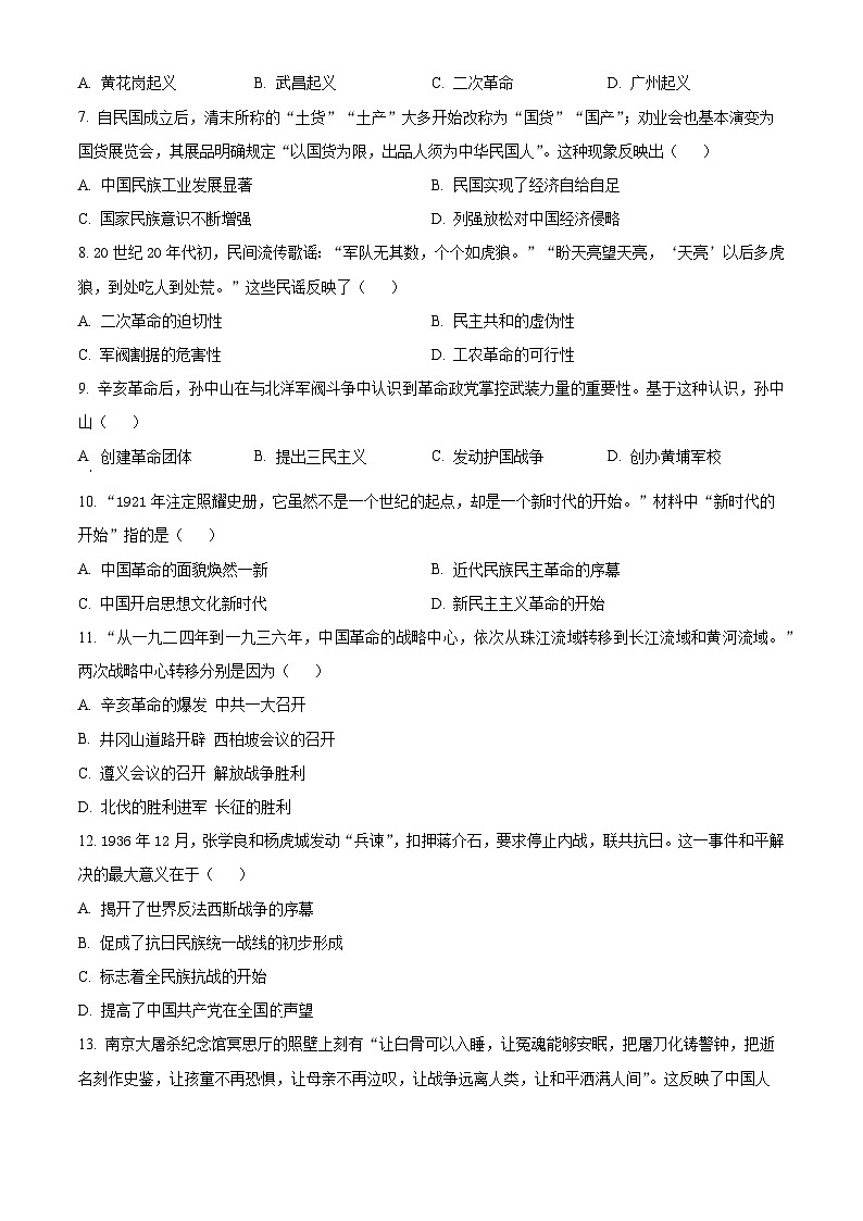 安徽淮南市2025-2026学年八年级上学期期末教学质量监测历史试卷(试卷+解析)第2页