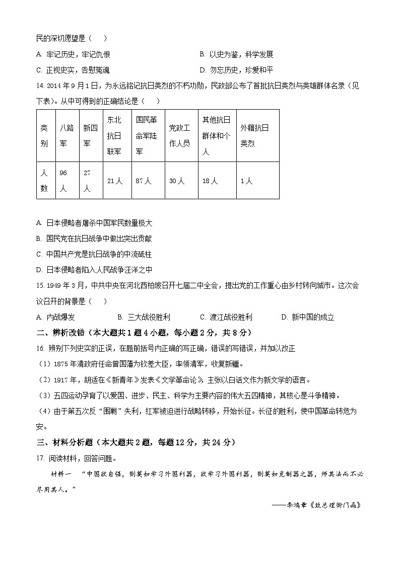 安徽淮南市2025-2026学年八年级上学期期末教学质量监测历史试卷(试卷+解析)第3页