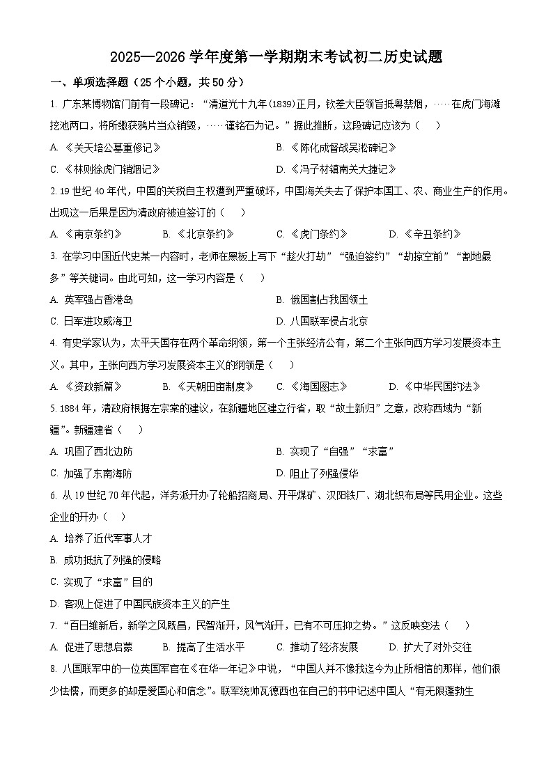 山东淄博市临淄区2025-2026学年度第一学期期末七年级历史试题(五四学制)(试卷+解析)第1页