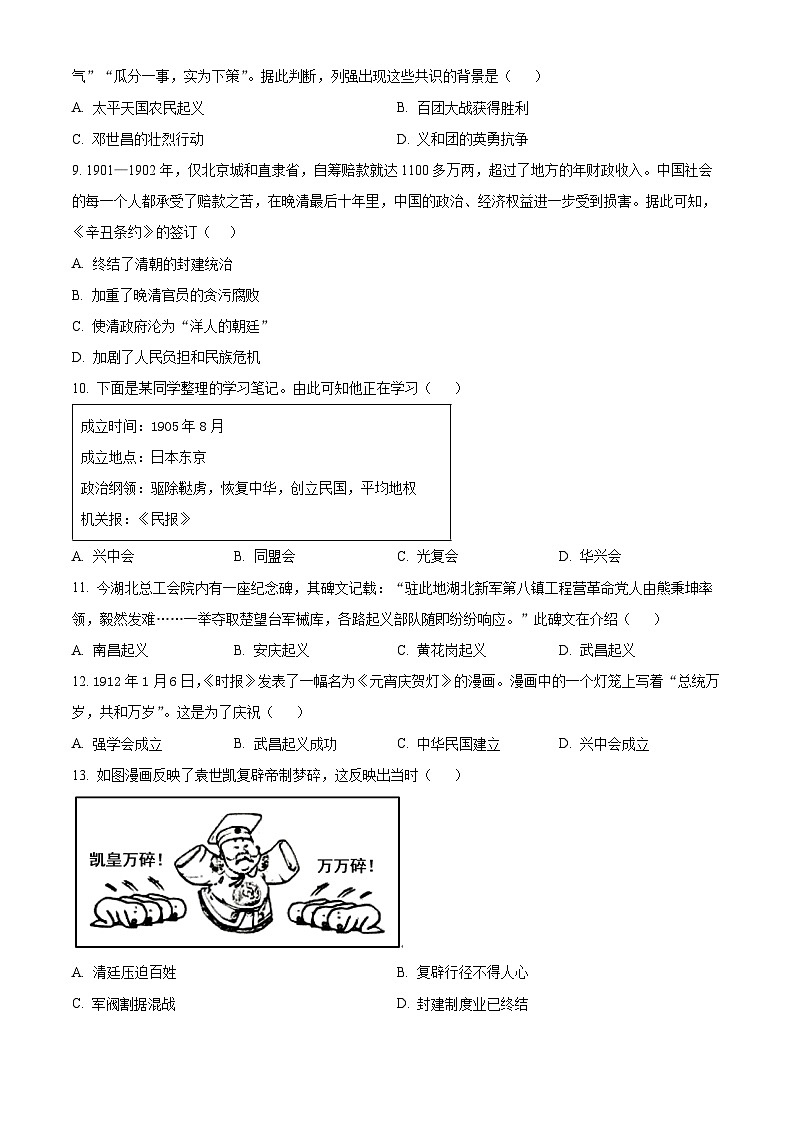 山东淄博市临淄区2025-2026学年度第一学期期末七年级历史试题(五四学制)(试卷+解析)第2页