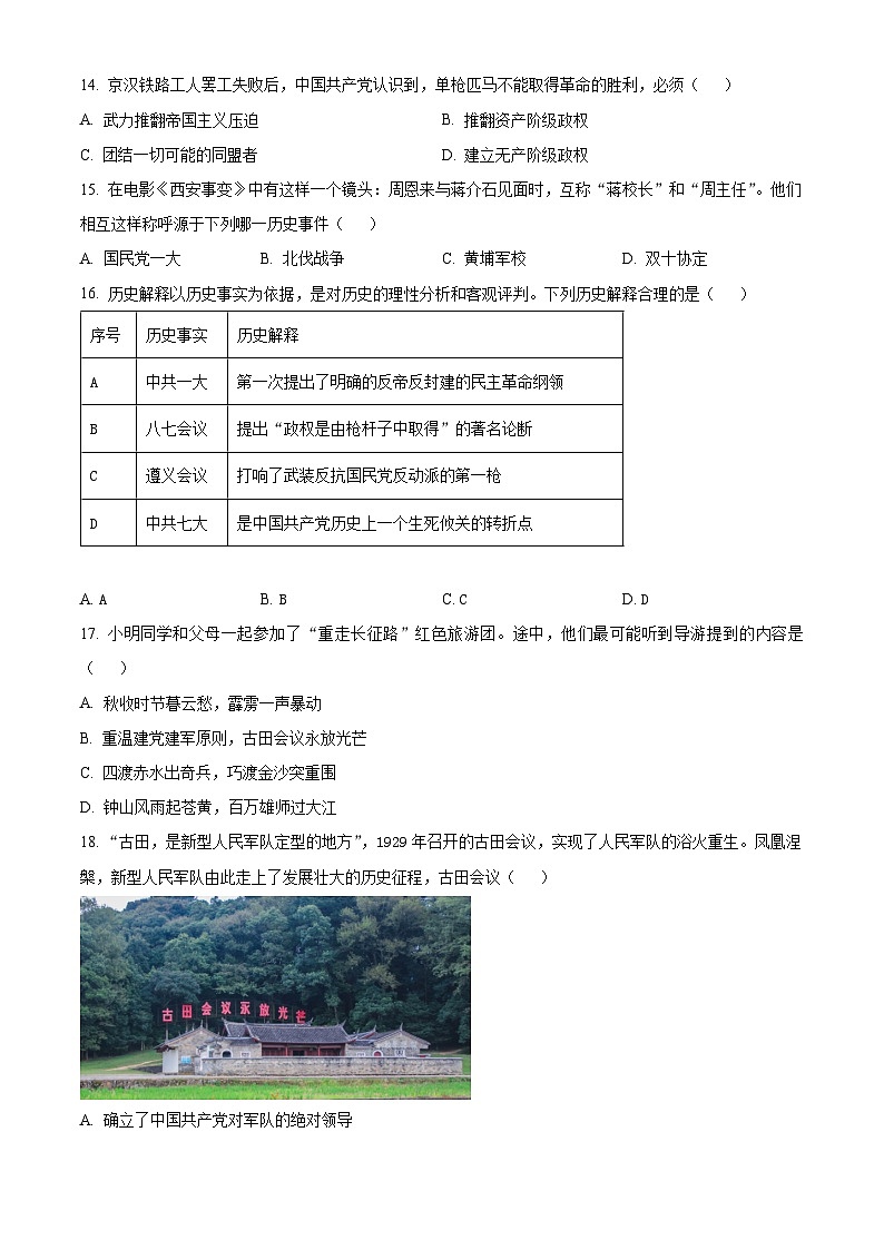 山东淄博市临淄区2025-2026学年度第一学期期末七年级历史试题(五四学制)(试卷+解析)第3页
