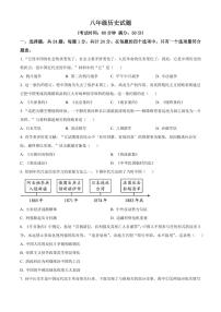江苏泰州靖江市2025-2026学年八年级上学期期末历史试题（试卷+解析）