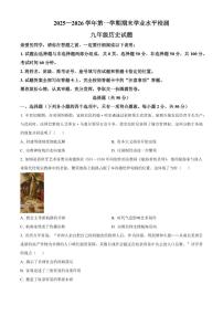 山东聊城市2025-2026学年九年级第一学期期末学业水平检测历史试题（试卷+解析）