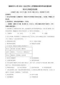 云南楚雄彝族自治州2025-2026学年九年级上学期2月期末历史试题（试卷+解析）