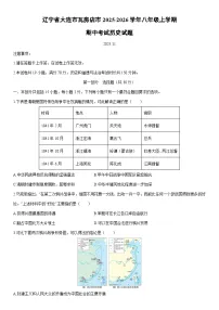 2025-2026学年辽宁省大连市瓦房店市八年级上学期期中考试历史试卷（学生版）