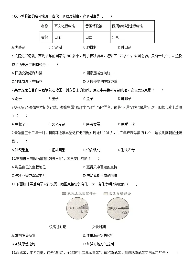 2025-2026学年河南南阳市桐柏县七年级上学期2月期末历史试卷(学生版)第2页
